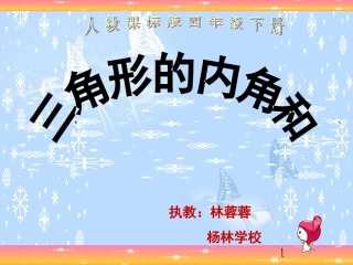 新三角形内角和课件06