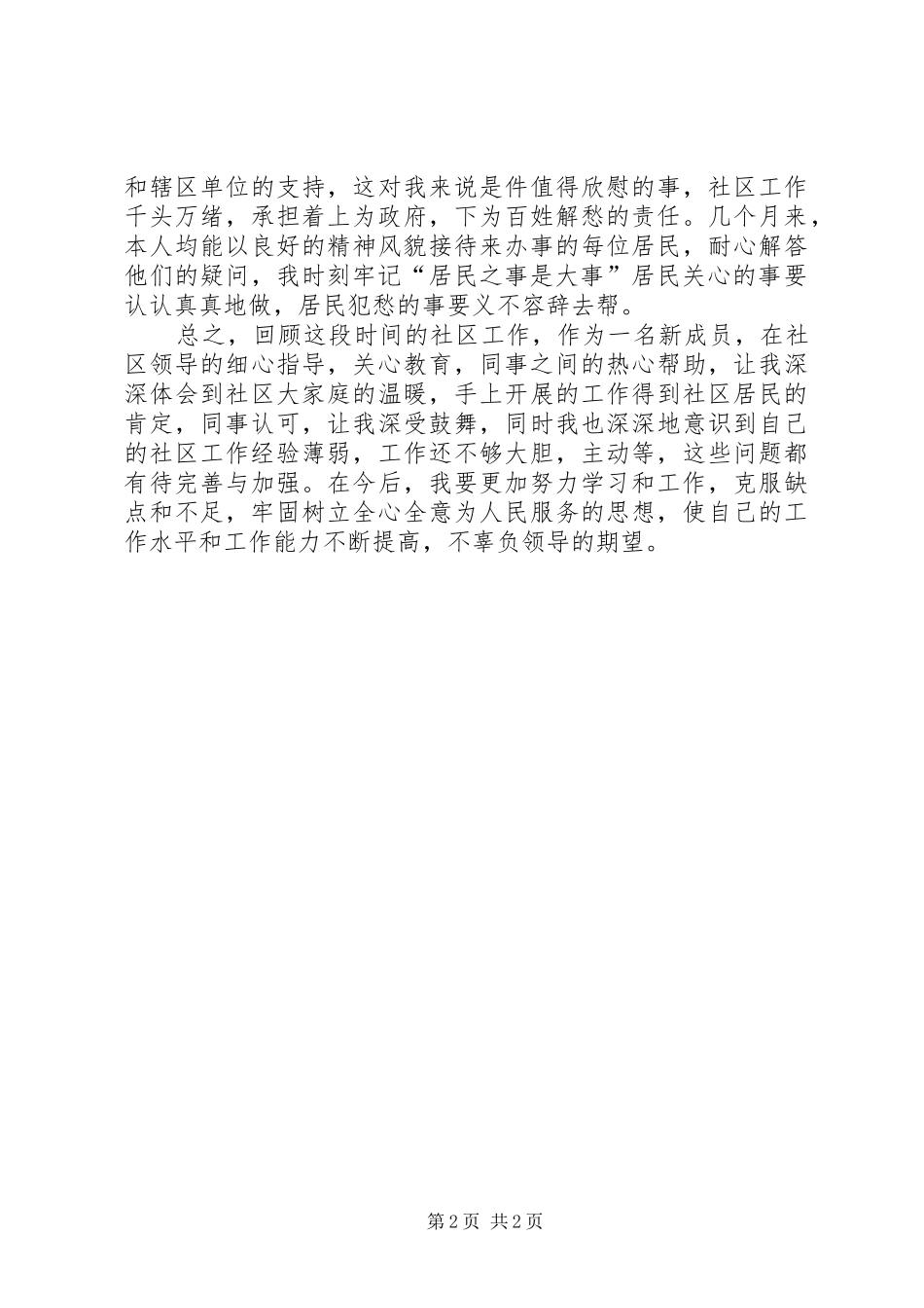 社区计生述职报告_第2页