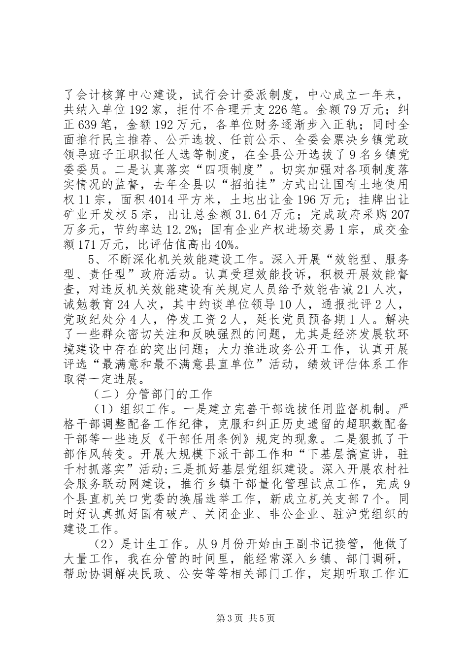 县委副书记、纪委书记述职述廉报告_第3页