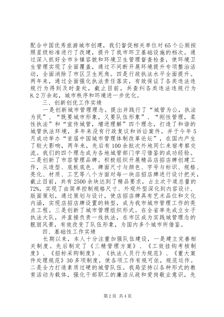 城管局局长述职报告_第2页