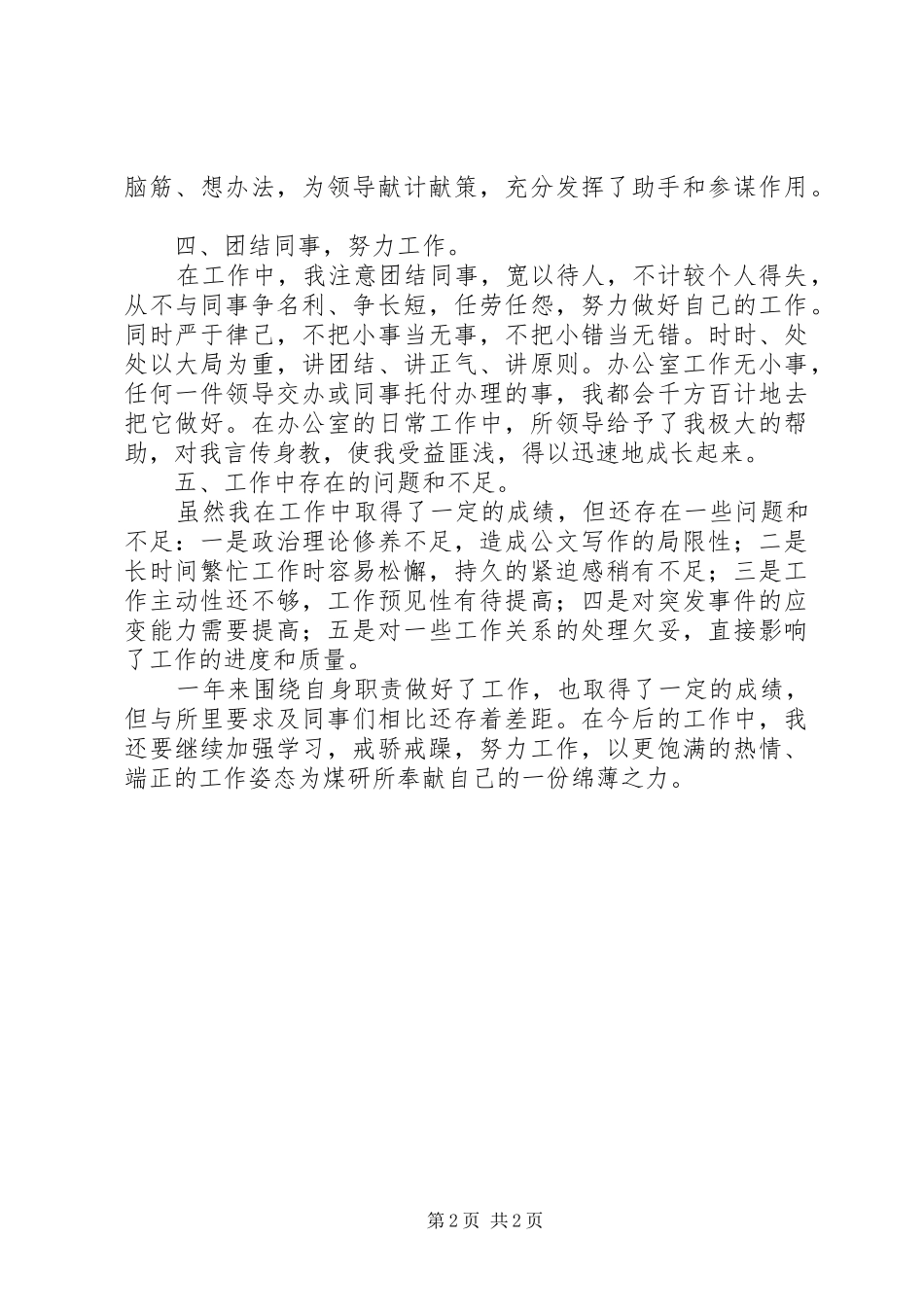 个人的年终的述职报告_第2页