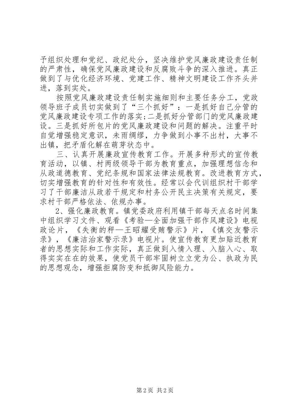 XX年镇纪委干部述职述廉报告_第2页