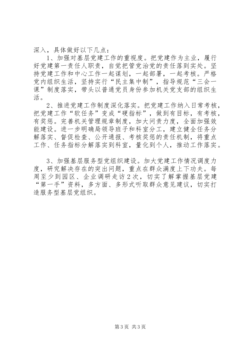 本人履行基层党建工作任务情况述职报告_第3页