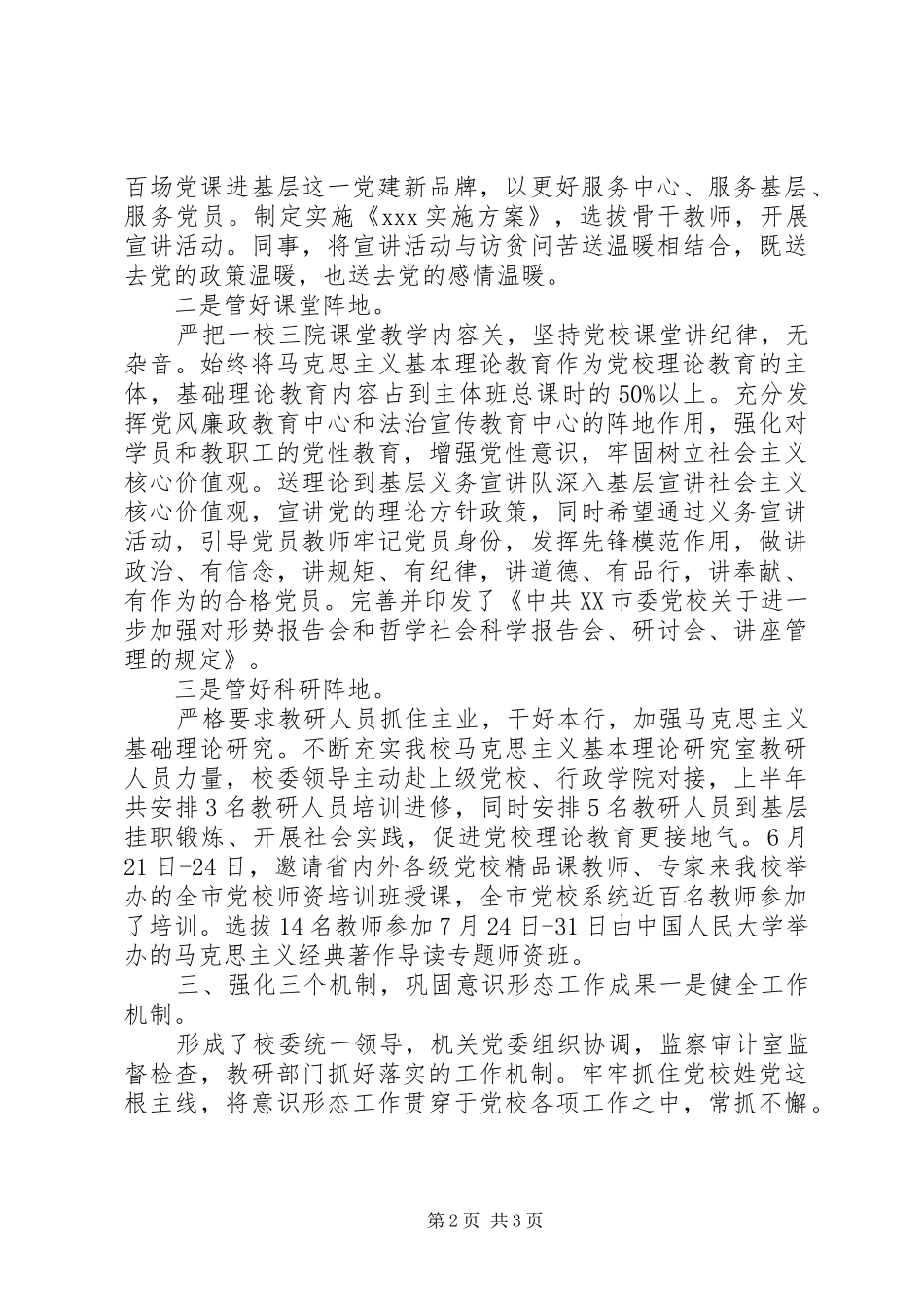 乡镇党委书记意识形态述职报告_第2页