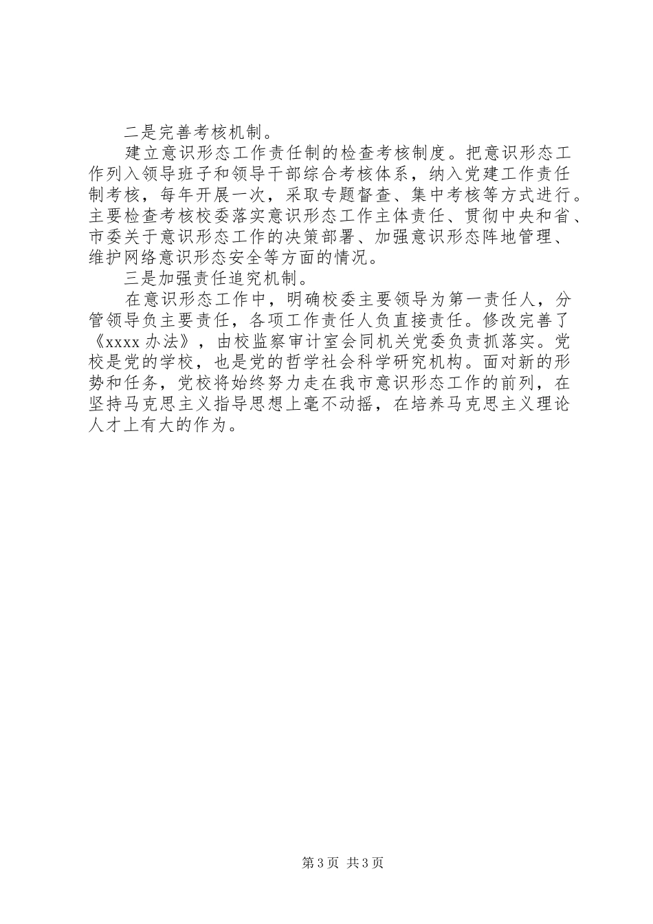 乡镇党委书记意识形态述职报告_第3页