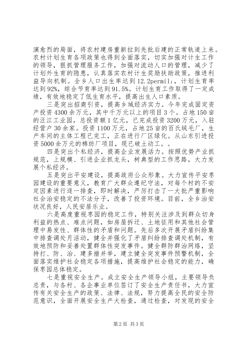 20XX年乡镇长个人述职述廉报告_第2页