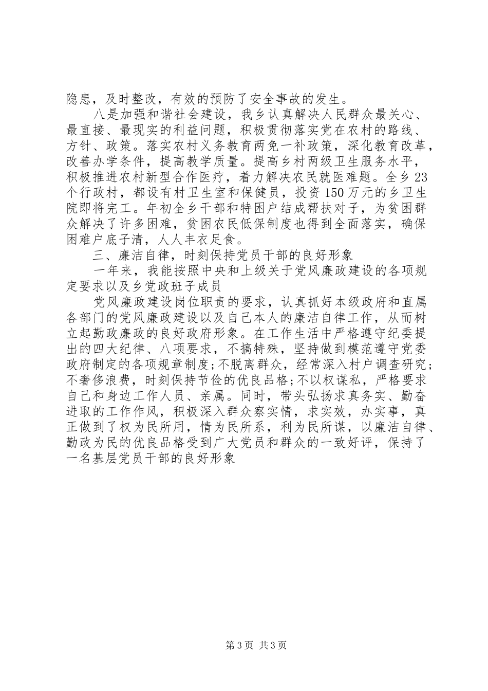 20XX年乡镇长个人述职述廉报告_第3页
