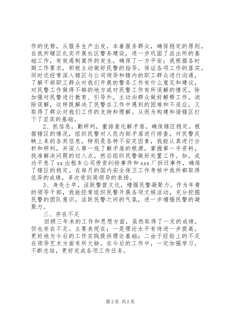 任职期满述职报告_第2页