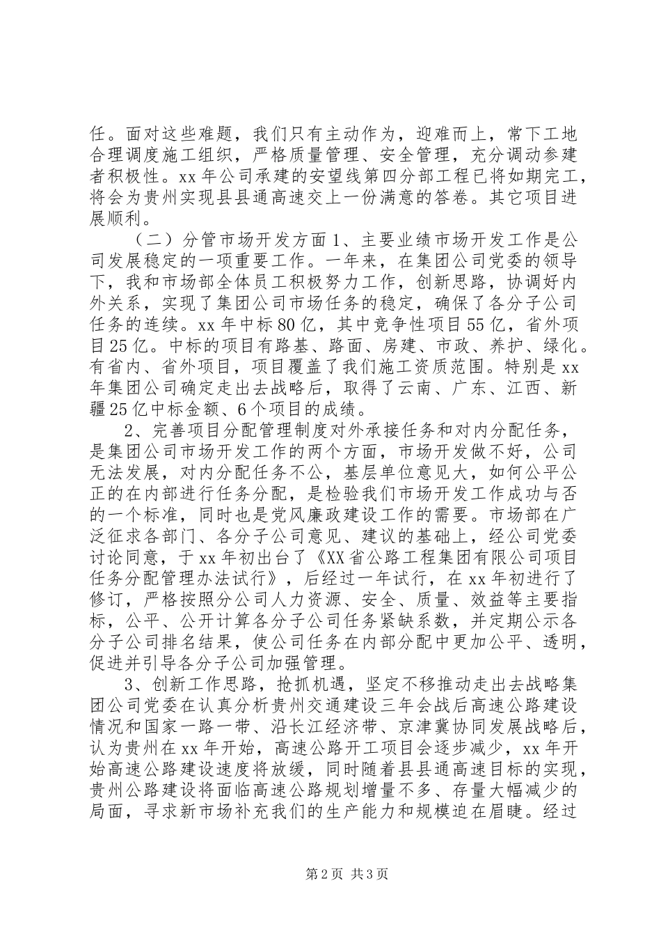 XX年个人述德述职述廉报告_第2页