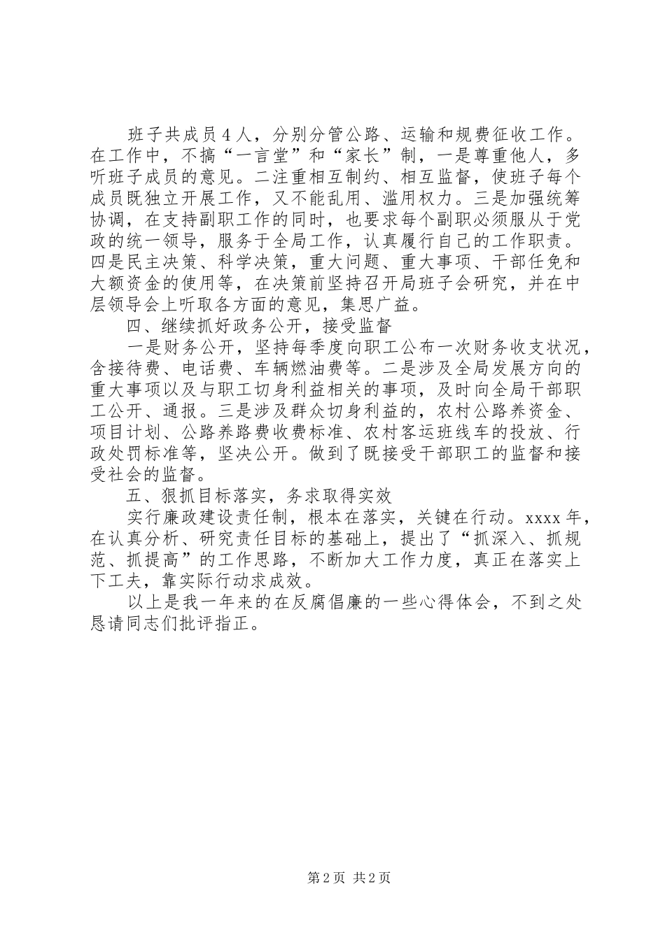 交通局长年终述职报告(精)_第2页