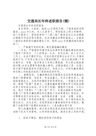 交通局长年终述职报告(精)