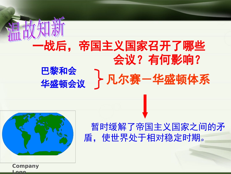 人教版历史九年级下册第4课经济大危机课件_第2页