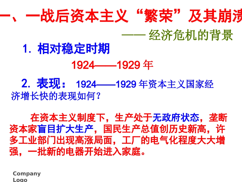 人教版历史九年级下册第4课经济大危机课件_第3页