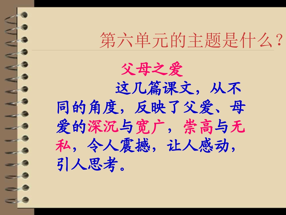 五语文上六单元回顾与拓展_第3页