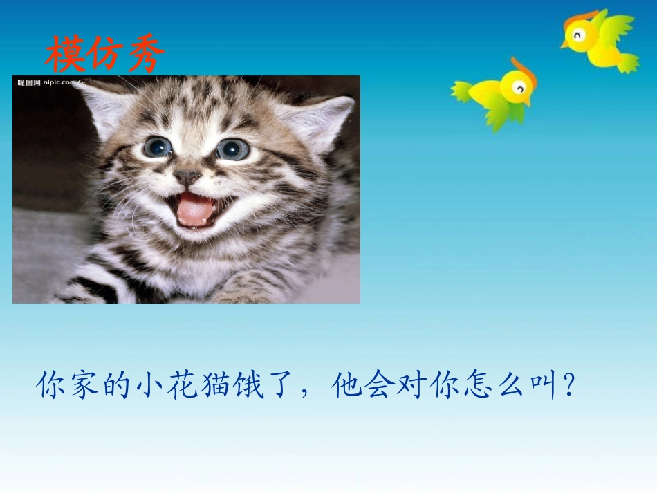 苏教版四年级语文上册习作4_第2页