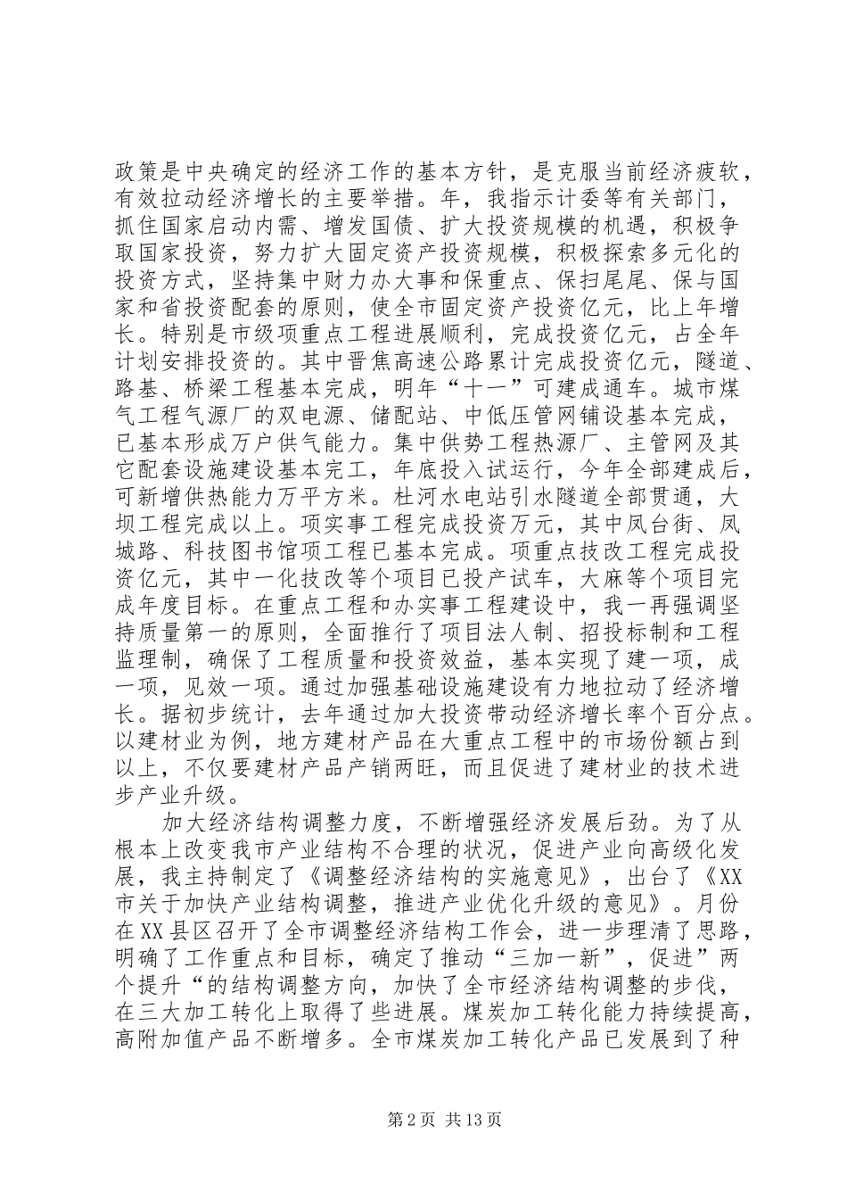 年度述职报告（市长）_第2页
