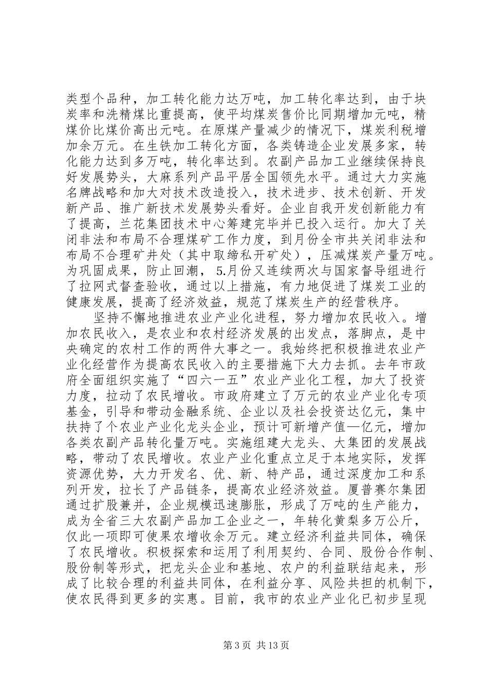 年度述职报告（市长）_第3页