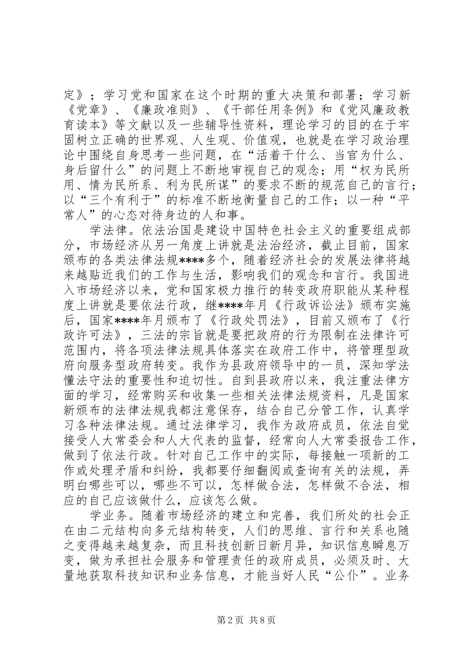 副县长某年述职报告_第2页