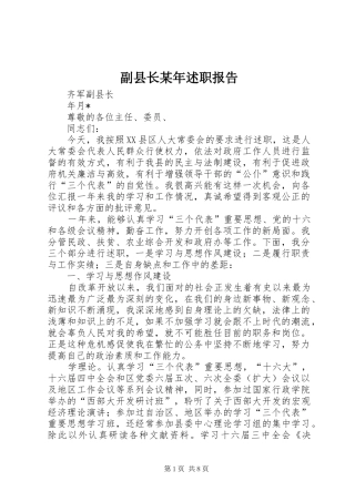 副县长某年述职报告