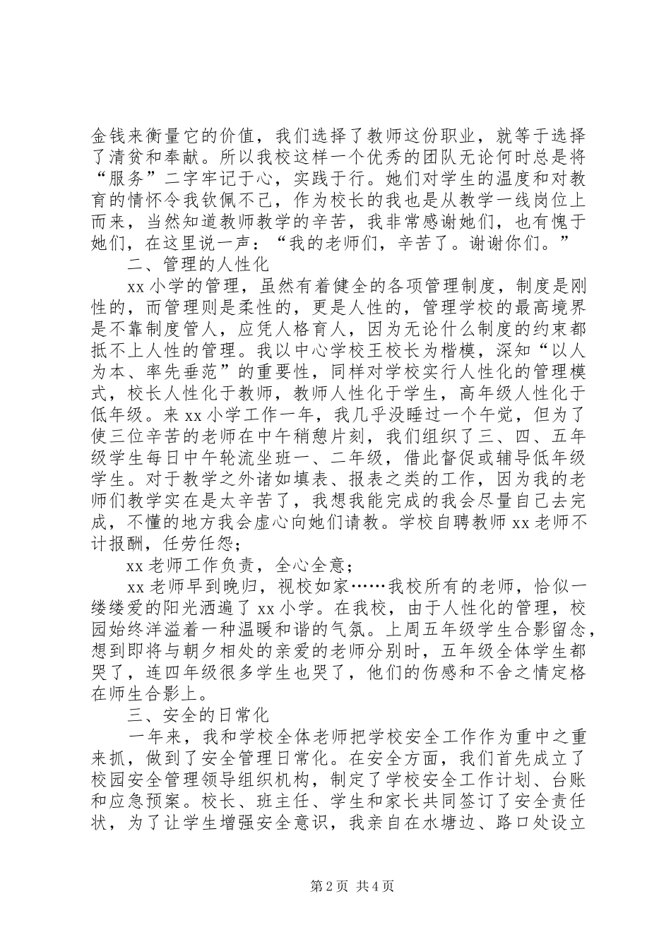 XX村小校长年终述职报告_第2页