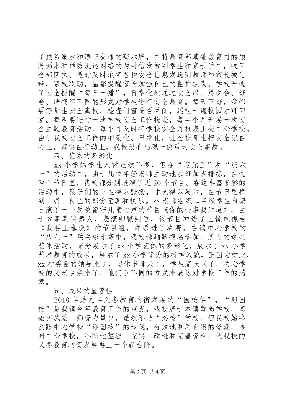 XX村小校长年终述职报告_第3页