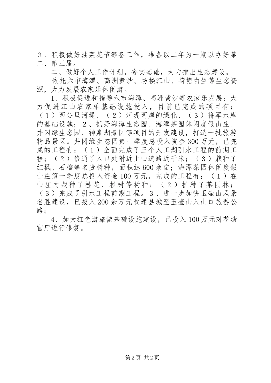 半年度述职报告_第2页