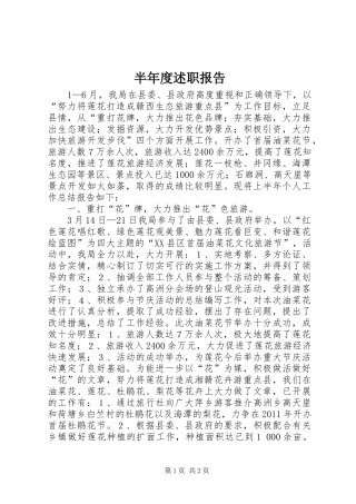 半年度述职报告