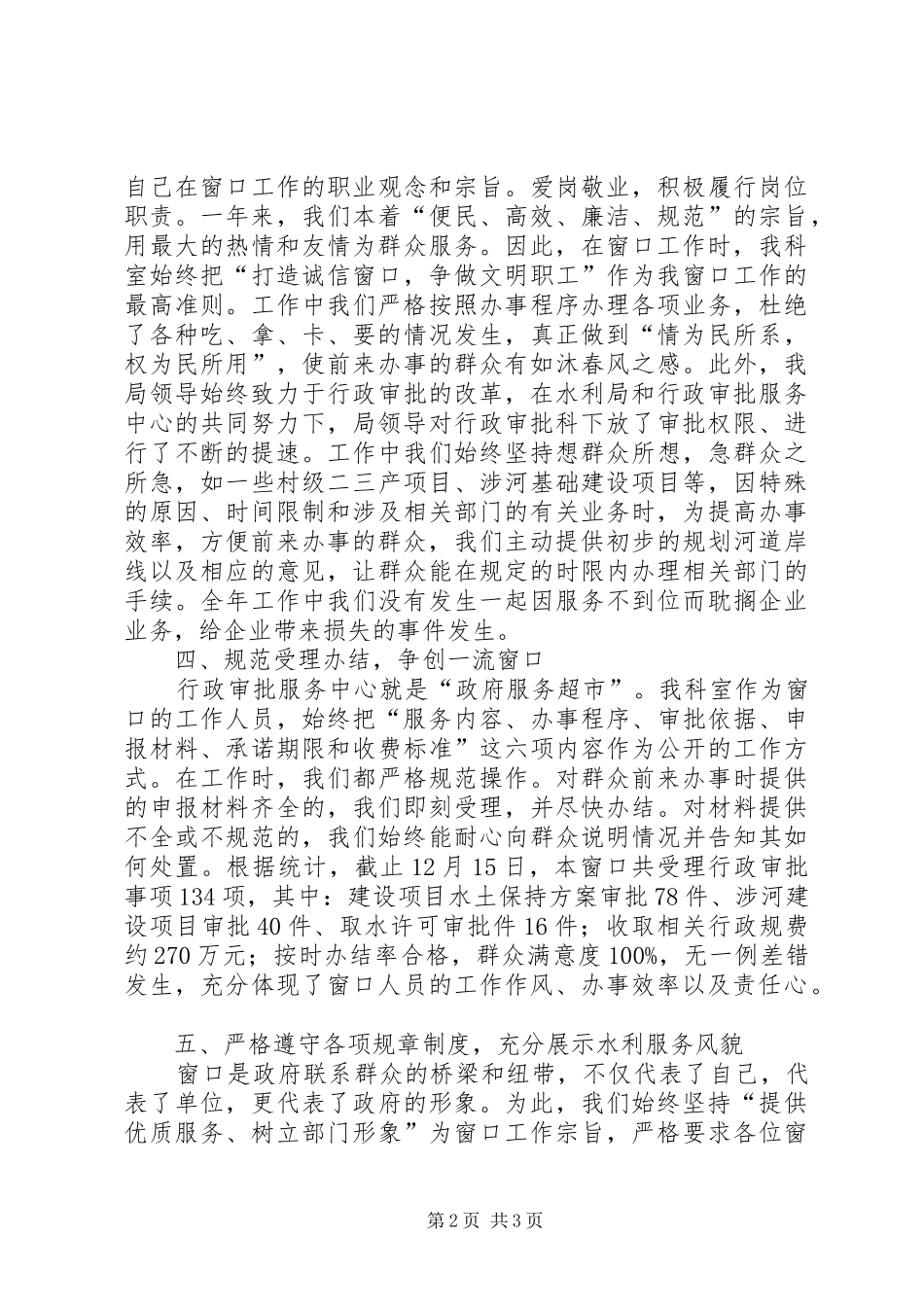 区水利局水政和行政审批科XX年度述职述廉报告_第2页