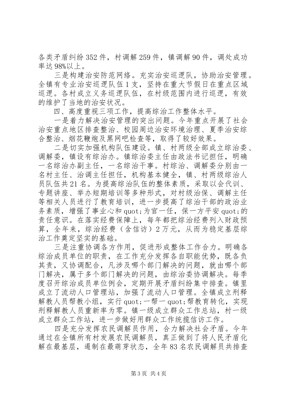 乡镇综治维稳工作个人述职报告_第3页