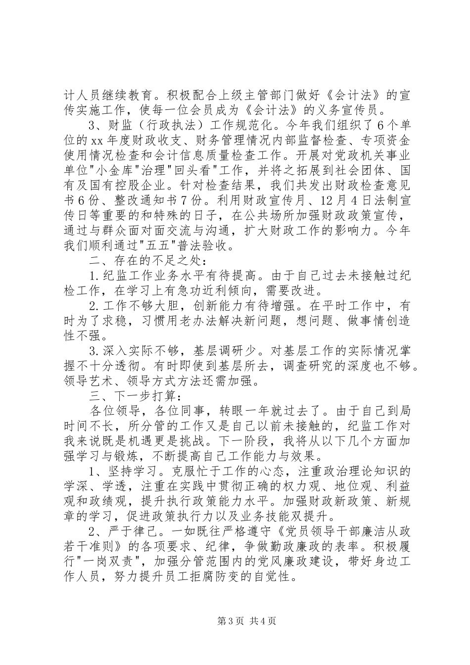 财政局领导班子述职报告_第3页