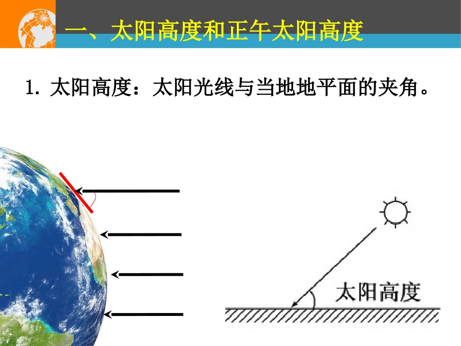 正午太阳高度的变化_第2页