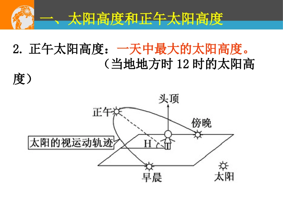正午太阳高度的变化_第3页