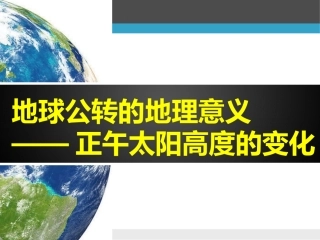 正午太阳高度的变化
