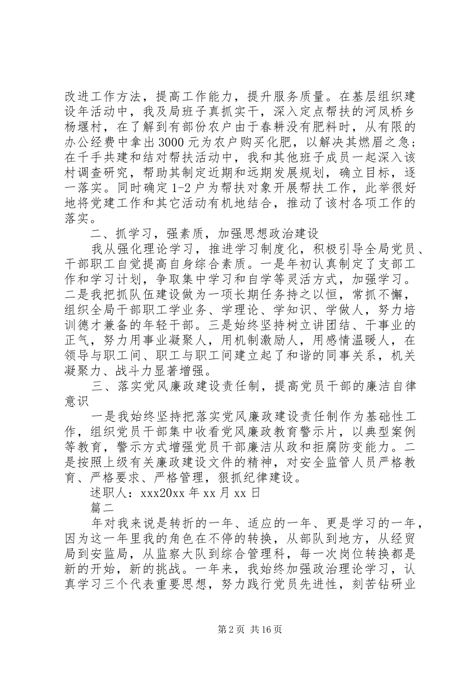 20XX年最新安监局个人年终述职报告范文_第2页