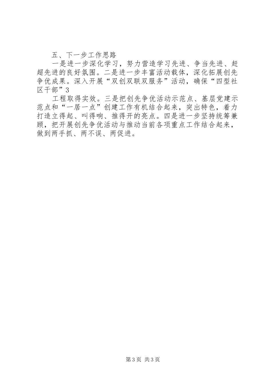 党委书记创先争优活动述职报告(1)_第3页