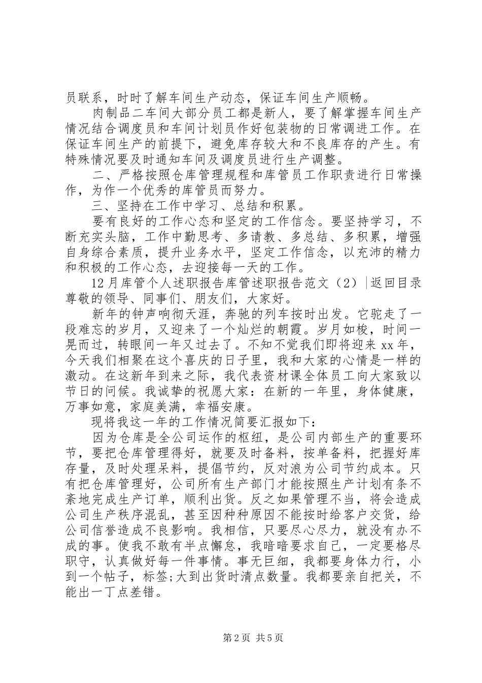 库管述职报告范文4篇_第2页