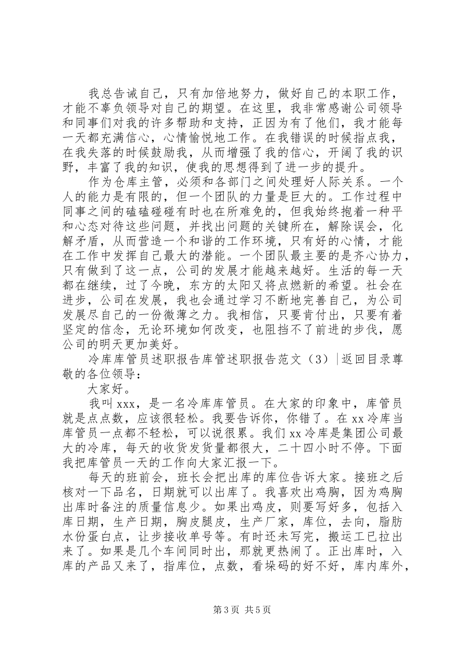 库管述职报告范文4篇_第3页