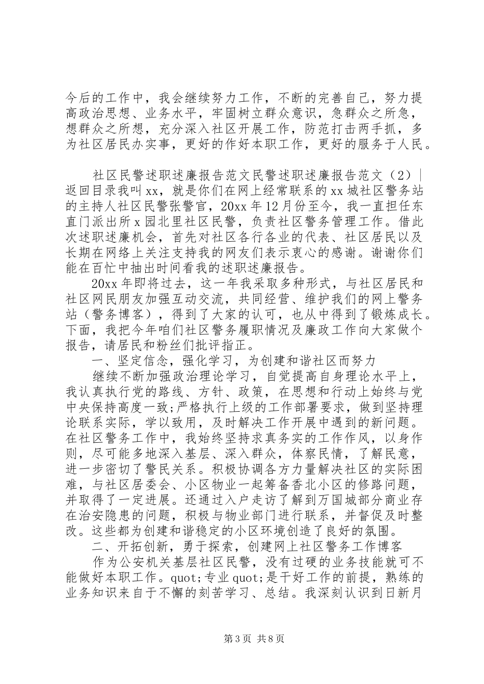 民警述职述廉报告范文4篇_第3页