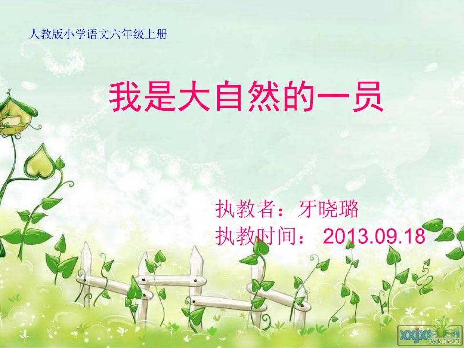 我是大自然中的一员（修改）_第1页