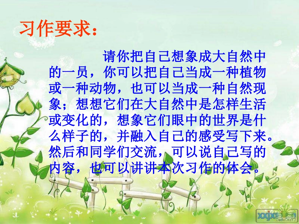 我是大自然中的一员（修改）_第3页