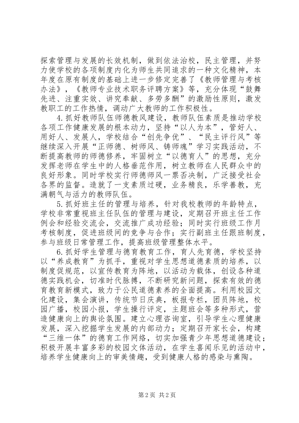 XX年领导班子履职考核述职报告_第2页