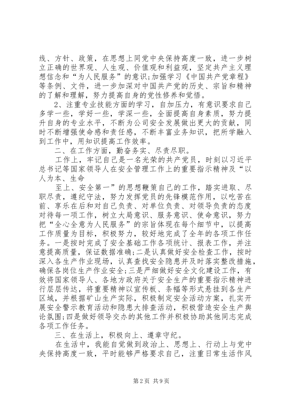 党员个人自评述职报告_第2页