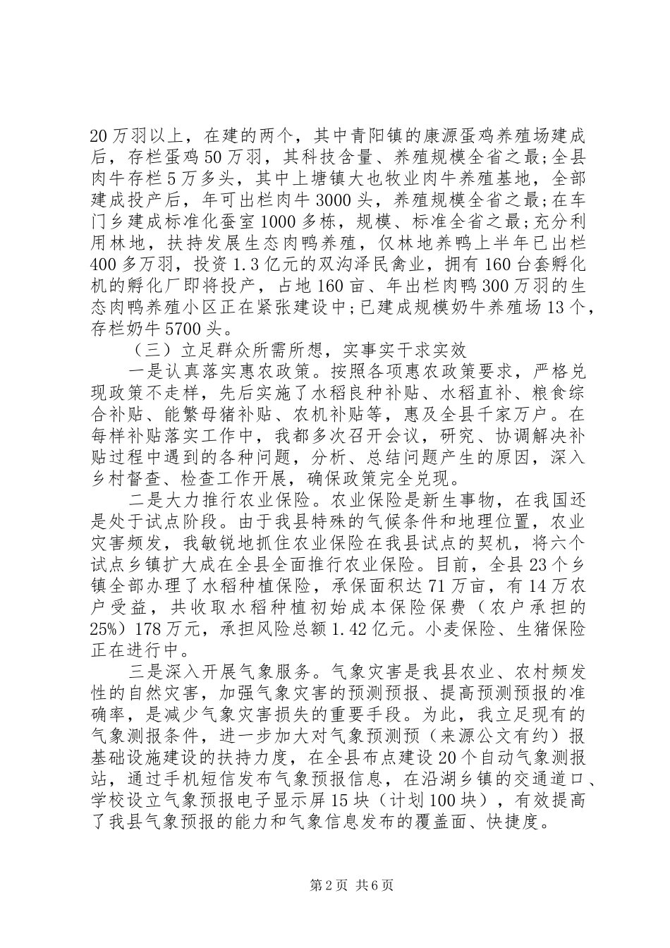 副县长开展创先争优述职报告_第2页