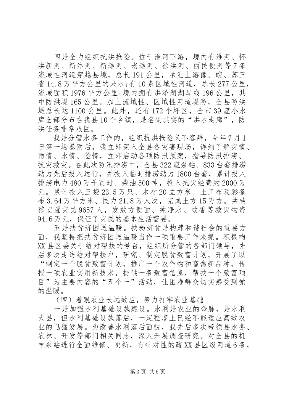 副县长开展创先争优述职报告_第3页