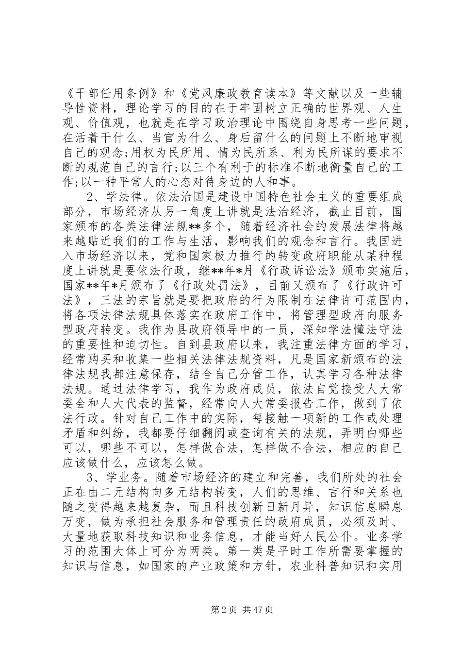 县长述廉报告4篇_第2页