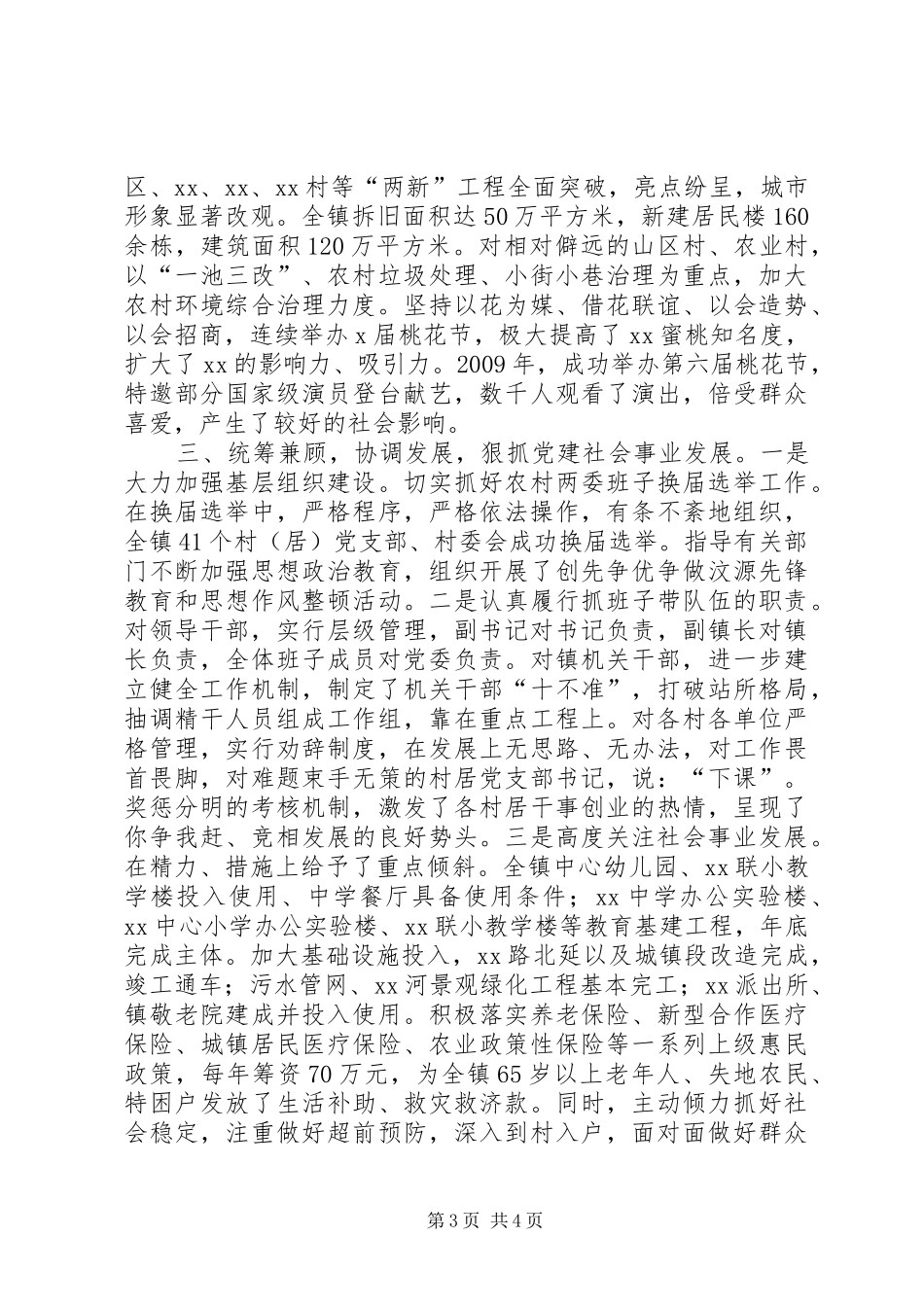 党委书记述职述德述廉报告范文_第3页