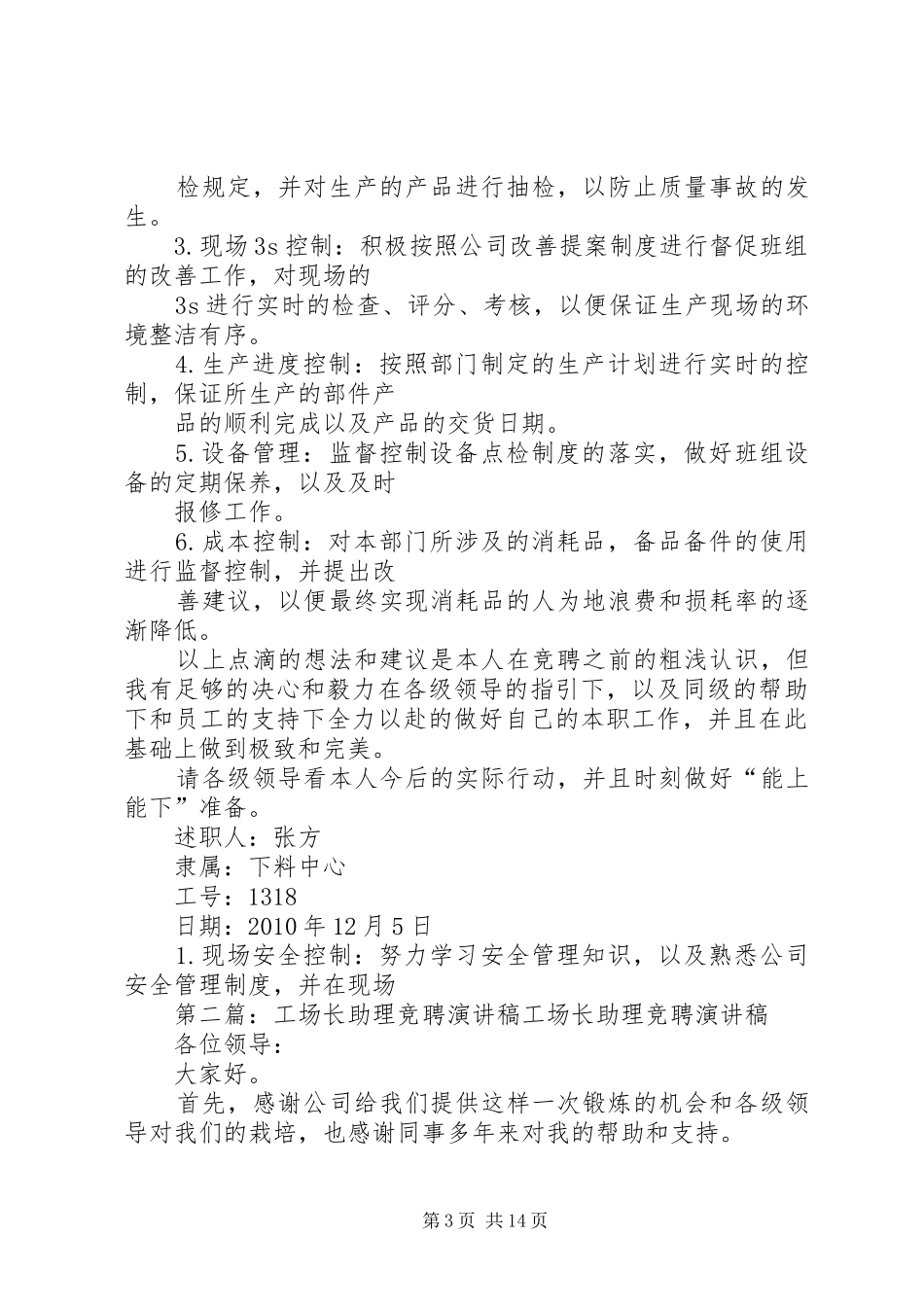 工场长助理述职报告_第3页