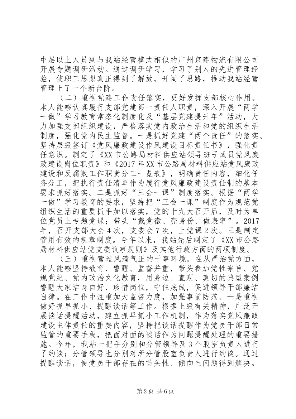 党政领导抓基层党建工作述职报告_第2页