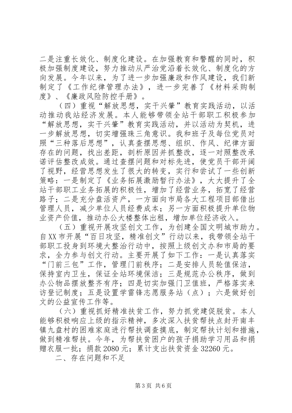 党政领导抓基层党建工作述职报告_第3页