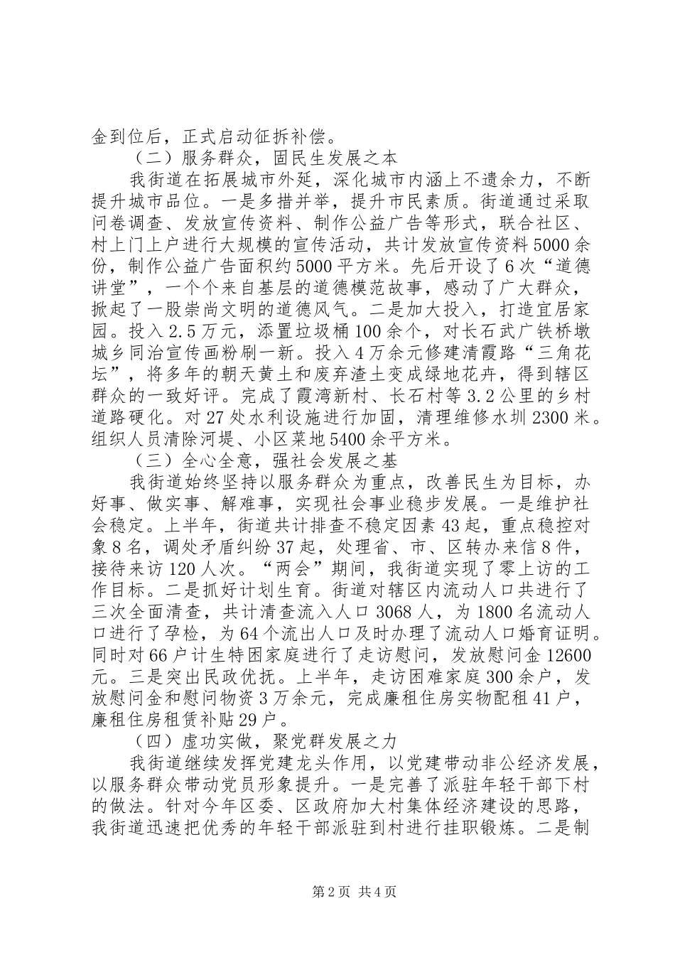 关于街道个人上半年的述职_第2页